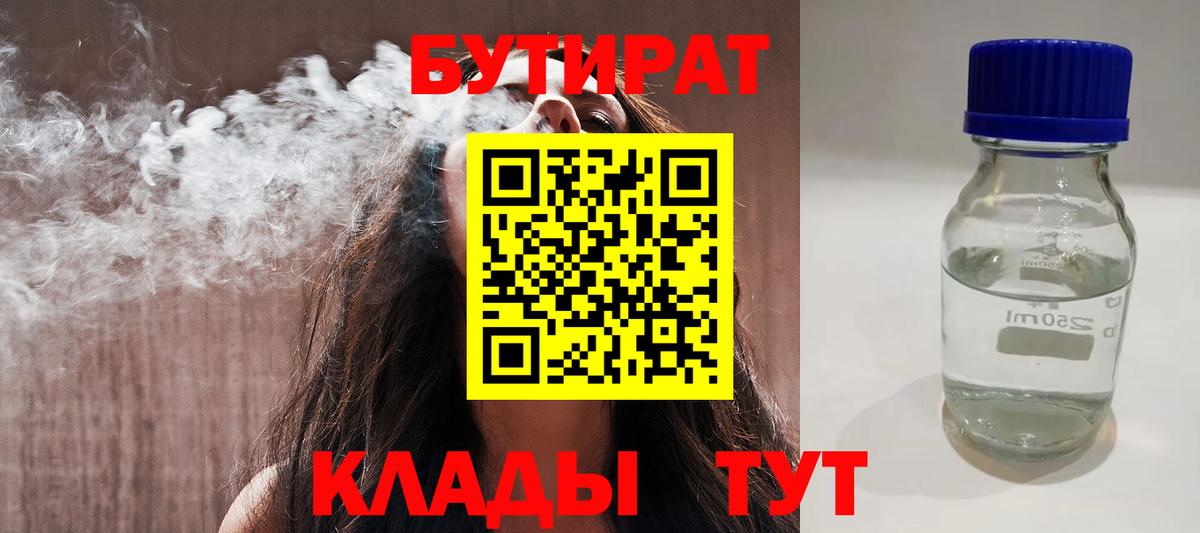 Бутират жидкий экстази Орёл